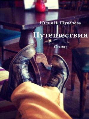 cover image of Путешествия